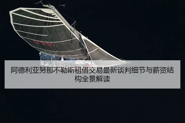 a-de-li-ya-nu-na-bu-le-si-zu-jie-jiao-yi-zui-xin-tan-pan-xi-jie-yu-xin-zi-jie-gou-quan-jing-jie-du-2-766.jpg